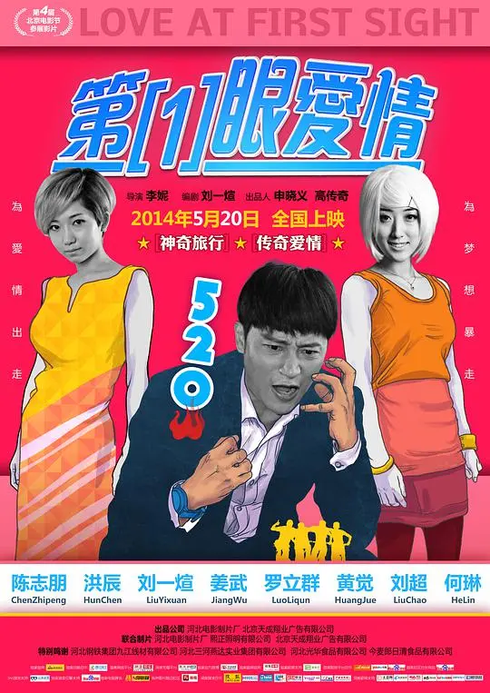 《第一眼爱情》：心动信号的奇妙启示，遇见真爱的浪漫法则！