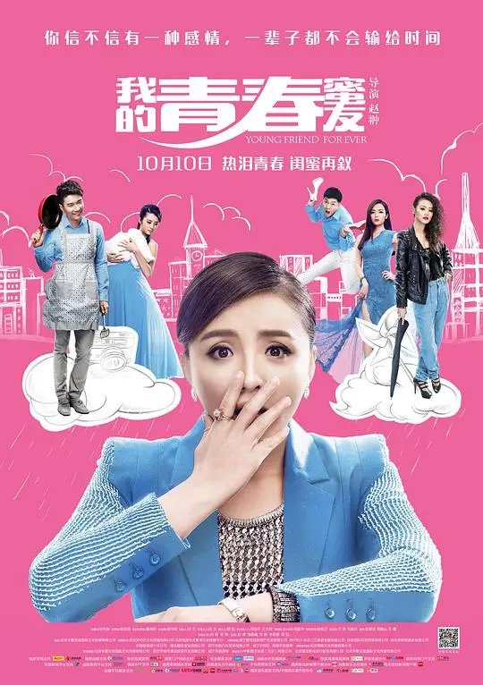 《我的青春蜜友》：致我们无忧无虑的少年时光，那些年一起追过的女孩与梦想