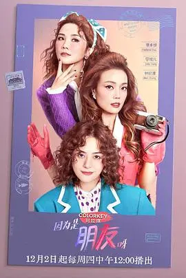 《因为是朋友呀》：兄弟情深，友情万岁！一场关于青春、梦想与成长的真挚告白！