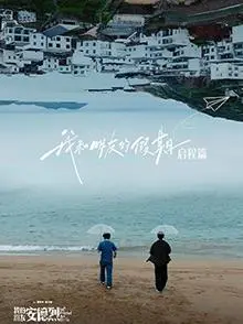 《我和朋友的假期》：逃离日常的摩洛哥奇遇！一场关于友情、自由与自我发现的阳光治愈之旅