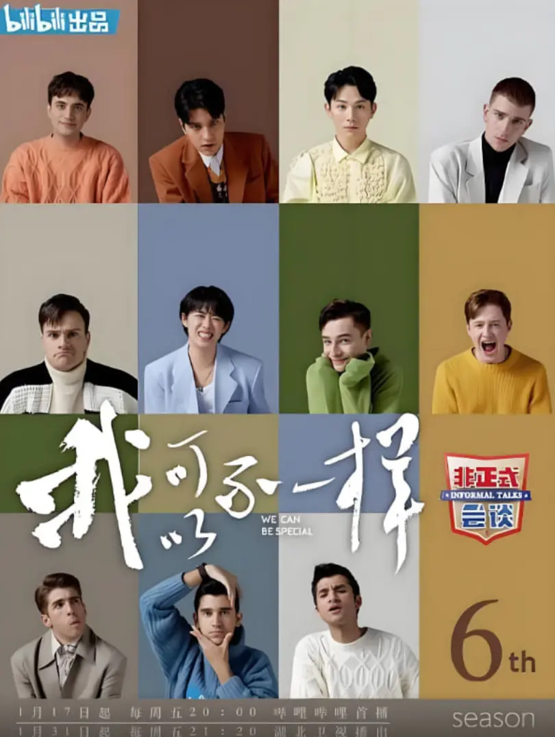 《非正式会谈》第六季：吐槽与欢乐齐飞！当各国“奇葩”碰撞，带来爆笑与思考的“恐怖片”式段子合集