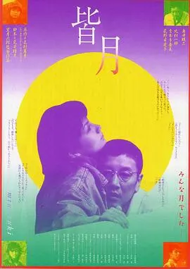 《皆月》：一部看完让人抓狂又忍不住叫好的黑色幽默神作！