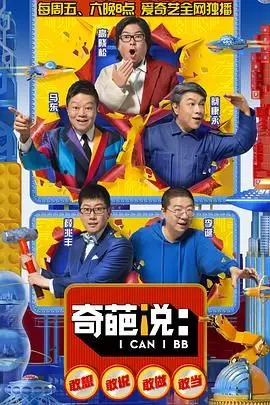 《奇葩说第五季》：人性的深度拷问，辩论的终极狂欢，你看懂了吗？