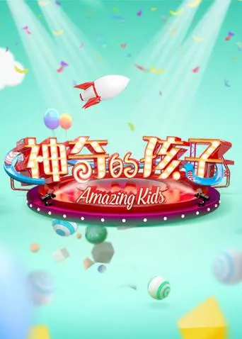 《神奇的孩子》：那些藏在平凡里的闪光点，你看懂了吗？