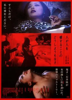 《残酷之爱》：艺术与情欲的极致碰撞，看完三观尽毁！