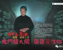 《区区有鬼故》：都市传说中的惊悚回响，你我身边的恐怖故事