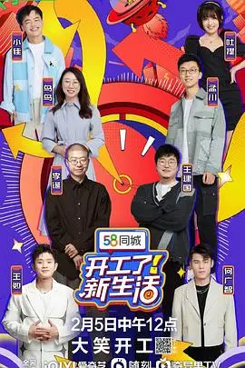 《开工了！新生活》：都市打工人的真实写照，笑泪交织的治愈系喜剧