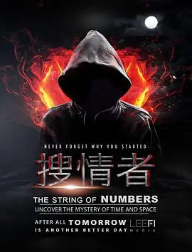 《搜情者》：一部直击‘现实’痛点的悬疑佳作，看完三观尽毁！